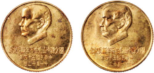 民国五十四年（1965年）国父孙中山百年诞辰纪念壹仟圆纪念金币二枚