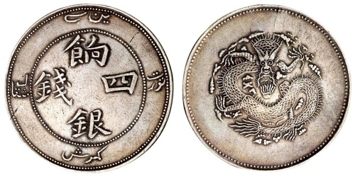 1910年新疆省造饷银四钱银币一枚