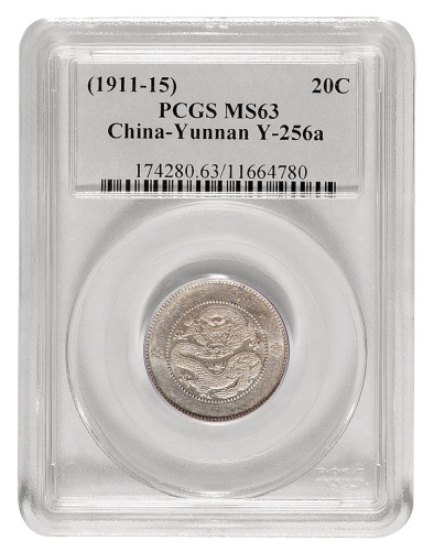 1910年新版云南省造光绪元宝库平一钱四分四厘银币一枚