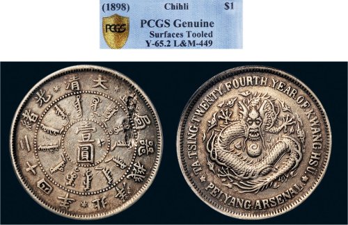 光绪二十四年（1898年）北洋机器局造壹圆银币（LM449）