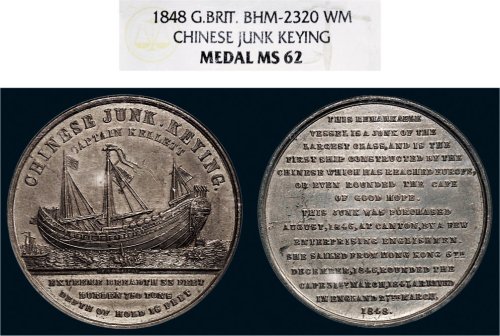 1848年耆英号帆船纪念章