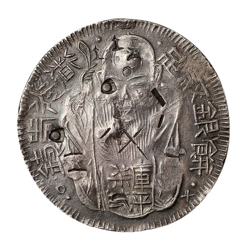 1838-1850年台湾老公银饼一枚