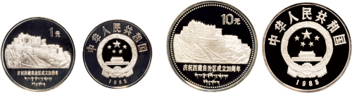 1985年中国人民银行发行庆祝西藏自治区成立二十周年纪念套装币一套二枚