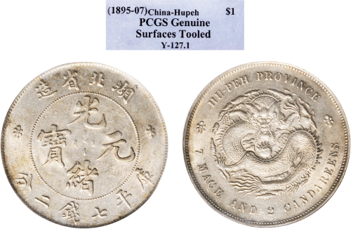 1895年湖北省造光绪元宝七钱二分银币（LM182）