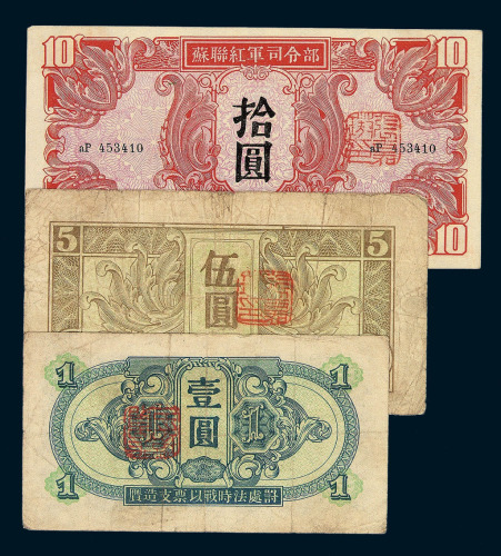 1945年苏联红军司令部纸币壹圆 伍圆 拾圆 壹佰圆各一枚