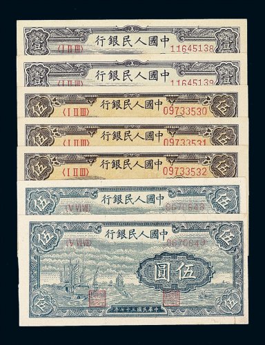 1949年第一版人民币壹圆“工厂”二枚连号 伍圆“织布”三枚连号 伍圆“帆船”二枚连号
