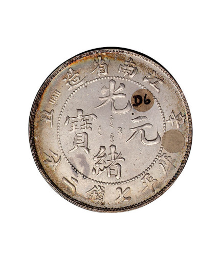 辛丑江南省造光绪元宝库平七钱二分银币一枚