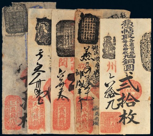 清代北京铜元票一组五张