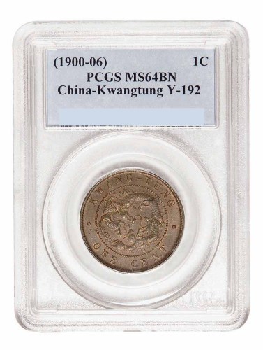 1900-1906年广东省造光绪元宝十文铜币一枚