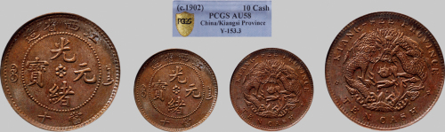 1902年江西省造光绪元宝当十铜币