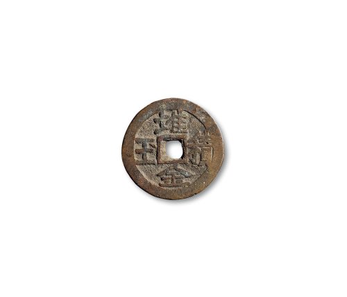 “一人有庆”背“万寿无疆”、“吉祥如意”背“永保康宁”、“荣华富贵”背“金玉满堂”、“夫荣子贵”背“堆金积玉”、“聪明智慧”背“关煞开通”花钱一组五枚
