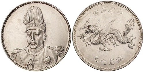 1916年袁世凯像中华帝国洪宪纪元飞龙银币一枚