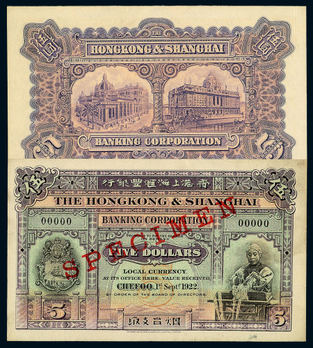 1922年香港上海汇丰银行伍圆“烟台支取”样票一枚