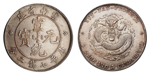 1909年云南省造宣统元宝库平七钱二分银币一枚