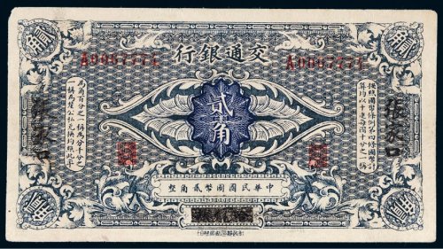 交通银行哈尔滨改张家口贰角