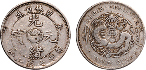 甲辰（1904年）吉林省造光绪元宝七钱二分银币（LM552）