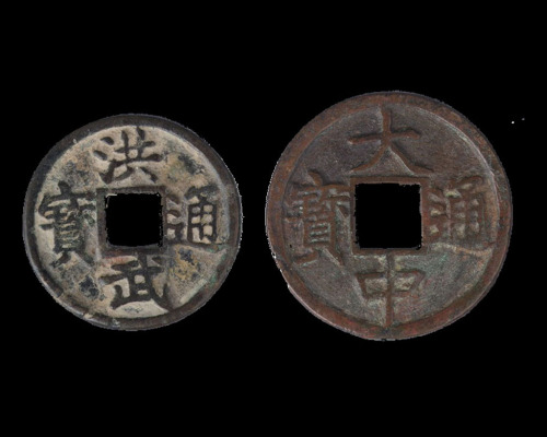 明代大中通宝背“十豫”一枚（无图）