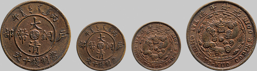 丙午（1906年）户部大清铜币十文