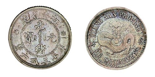 1897年江南省造无纪年光绪元宝库平三分六厘银币一枚