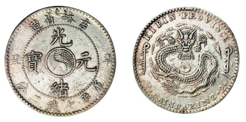 1901年辛丑吉林省造光绪元宝太极图库平七钱二分银币一枚