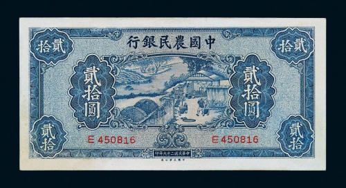 民国二十九年中国农民银行贰拾圆纸币五枚