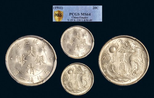 宣统三年（1911年）大清银币贰角（LM40）