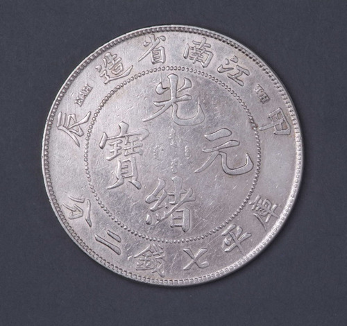 1904年甲辰江南省造光绪元宝库平七钱二分银币一枚