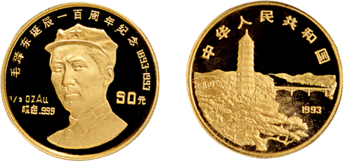 1993年中国人民银行发行毛泽东诞辰100周年精制纪念金币