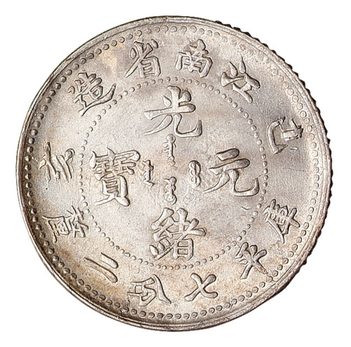 1897－1902年老江南一枚