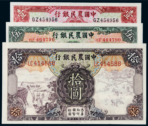 民国二十四年（1935年）中国农民银行纸币一组三枚