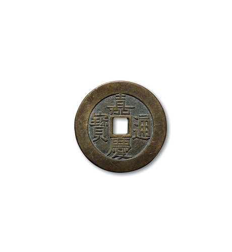 “嘉庆通宝”背“天下太平”