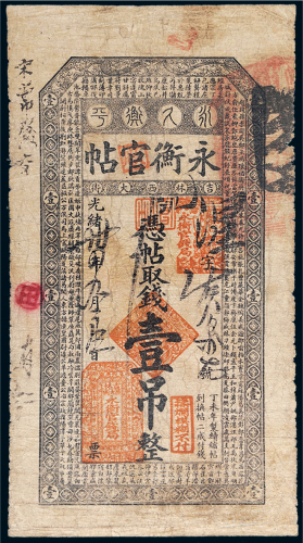 光绪三十四年（1908年）吉林永衡官帖壹吊