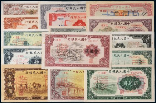 第一版人民币样票收藏一册