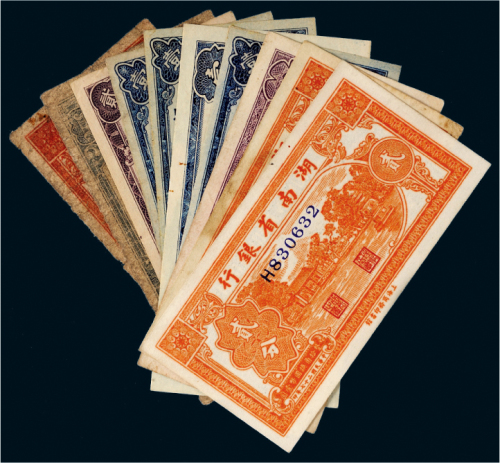 湖南省银行辅币一组十枚