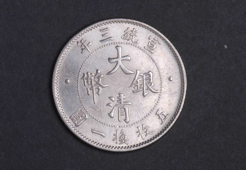 宣统年造大清银币贰角宣三 近未流通