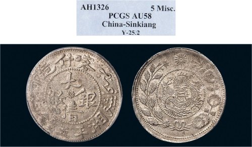 1908年喀什造大清银币伍钱（LM750）
