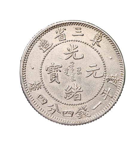 1907年东三省造光绪元宝库平一钱四分四厘银币一枚