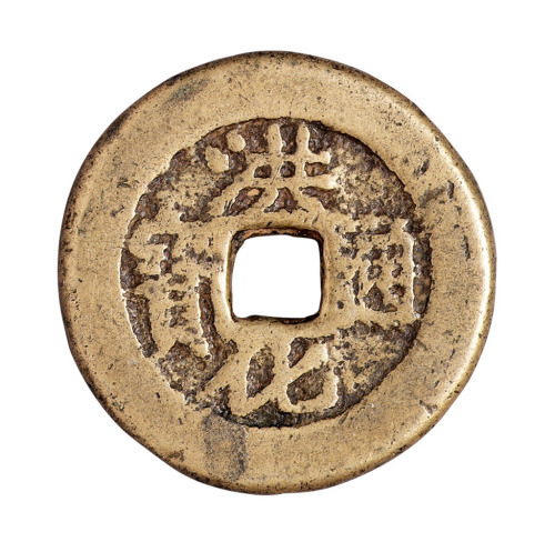 清代“金玉满堂”背“长命富贵”花钱一枚