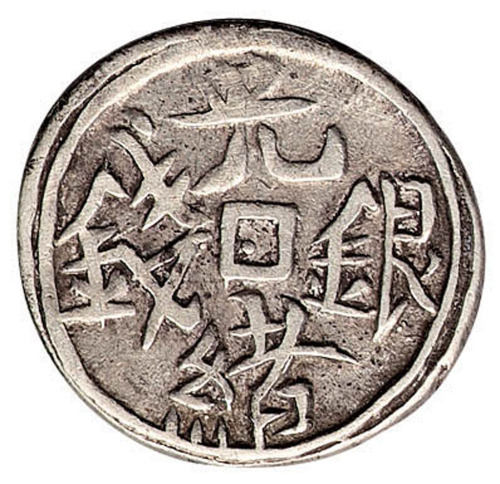 1878年喀什造光绪银钱伍分银币一枚