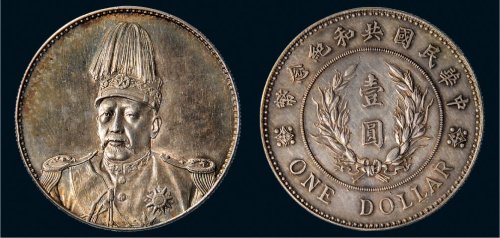 1914年袁世凯像中华民国共和纪念币壹圆银币（LM858）