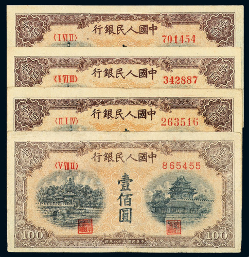 1949年第一版人民币壹佰圆“北海与角楼”四枚