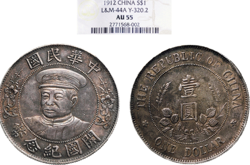 1912年黎元洪像（戴帽）中华民国开国纪念币壹圆银币（LM43）