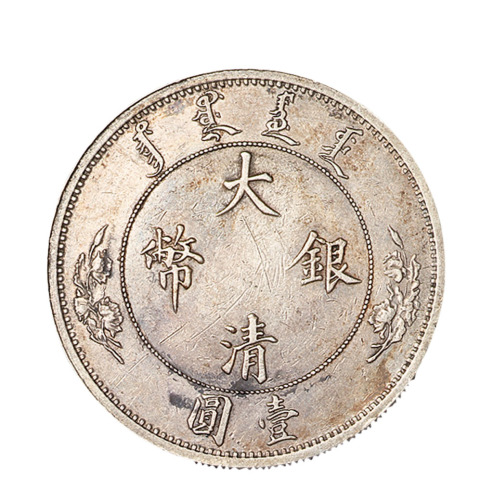 1910年宣统年造大清银币壹圆“$1”样币一枚