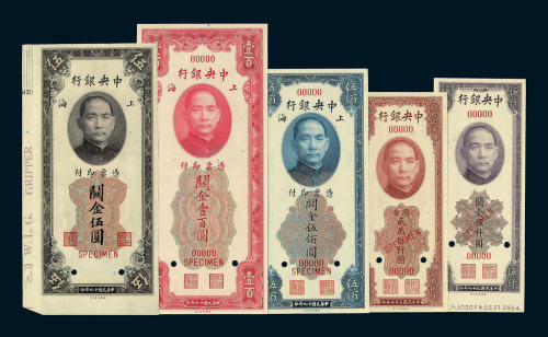 1930年中央银行样票上海关金拾分 廿分 壹圆（二枚） 伍圆（二枚） 拾圆（二枚） 贰拾圆 伍拾圆 壹佰圆 贰佰伍拾圆 伍佰圆 1945年中央银行样票壹圆 拾圆 贰拾圆 壹佰圆各一枚 1947年中央银