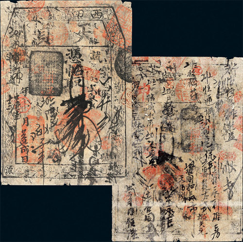 清代咸丰年天贞银号钱帖 七五品