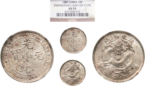 1890年广东省造光绪元宝七分三厘银质样币（LM126）