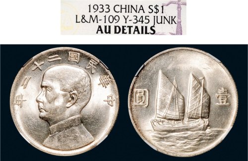 民国二十二年（1933年）孙中山像壹圆银币（LM109）