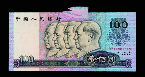 第四版人民币壹佰圆一枚