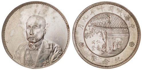 1921年徐世昌像仁寿同登纪念银币一枚