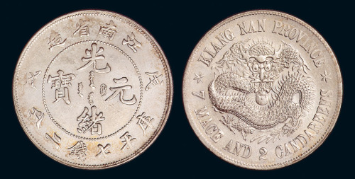 1898年戊戌江南省造“珍珠龙”版库平七钱二分银币一枚